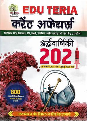 Edu Tera Current Affairs Hindi Version Edu Tera Publication