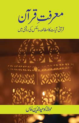 Marifat-E-Quran