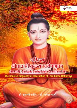 Samkshipta Shreepad Shreevallabha Charitramrit