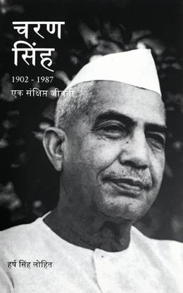 Charan Singh 1902-1987 Ek Sankshipt Jeevni
