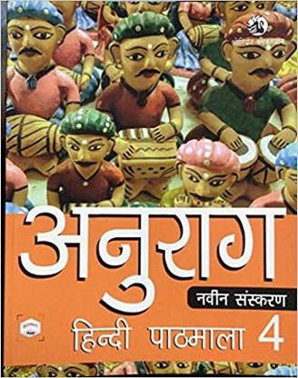 Anurag Hindi Pathmala 4