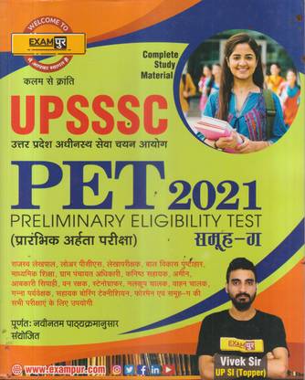 UPSSSC PET 2021 PRELIMINARY ELIGIBILITY TEST SAMUH 'G'