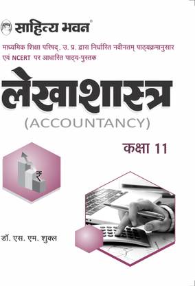 Sahitya Bhawan Dr SM Shukla Class 11 Lekhashastra book (Accountancy) based on NCERT for UP Board, other state boards, CBSE and Competitive Exams Preparation