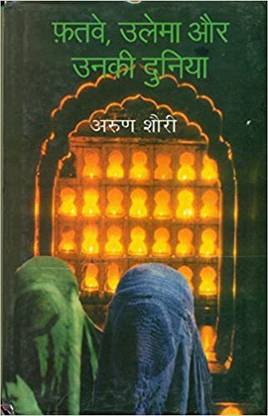 Fatwe Ulema Aur Unki Duniya