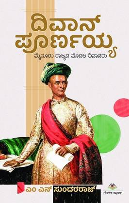 Diwan Purnaiah