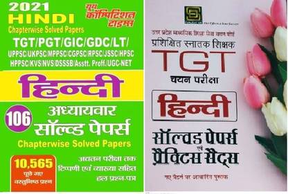 TGT/PGT/GIC/LT हिंदी चेप्टर वाइज़ सॅाल्व्ड पेपर्स विथ शांति देवी यूपी Tgt हिंदी सॅाल्व्ड पेपर्स एंड प्रैक्टिस पेपर्स