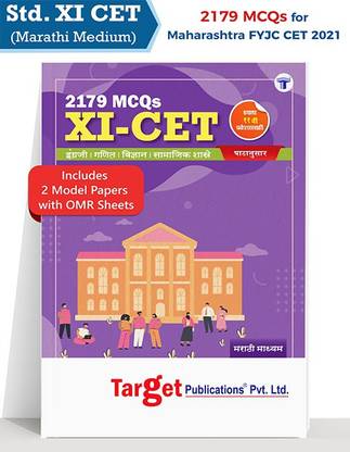 XI CET | Maharashtra FYJC CET 2021 | Admissions To Std 11 College | 2179 Chapterwise Solved MCQs Question Bank |10 Marathi Medium| Class 10 All Boards
