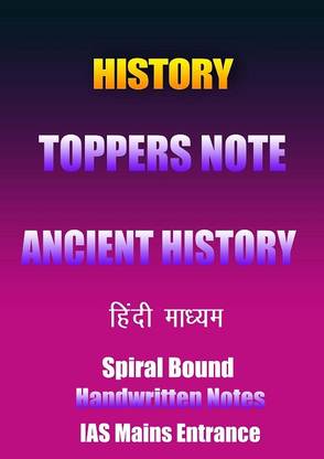 Ancient History Class Notes By Manikant Singh For IAS Mains Entrance In Hindi