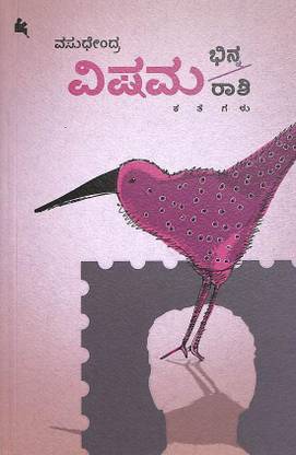 Vishama Bhinna Rashi