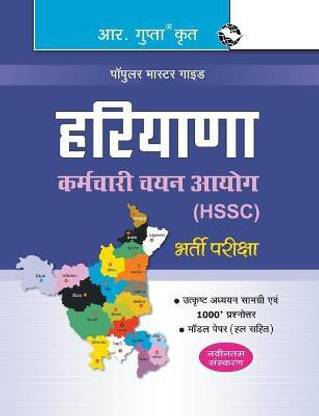 HSSC: Haryana SSC Exam Guide 2024 Edition