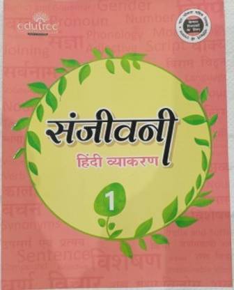 एड्यूट्री संजीवनी हिंदी व्याकरण क्लास - 1