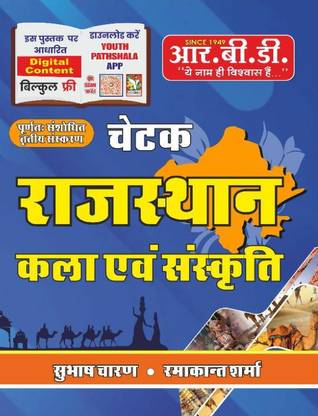 Chetak Rajasthan Kala Sanskriti Sold By Jaipur Book Mart For Useful Ras/Rts All Competitive Exam