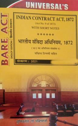 इंडियन कॉन्ट्रैक्ट एक्ट, 1872 विथ शॉर्ट नोट्स (डिग्लॉट एडिशन)