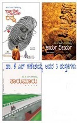 Kn Ganeshaiah New 3 Books