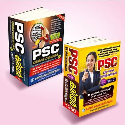 PSC PREVIOUS QUESTION BANK BY CAREER GUIDANCE (Combo Vol 1 & 2)