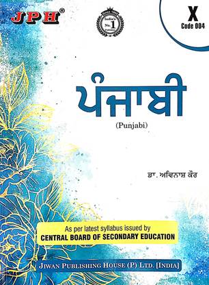 JPH Class 10 Punjabi Guide Based On CBSE Syllabus