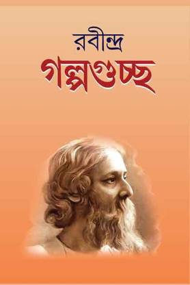Rabindra Galpaguchha 1