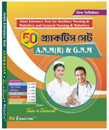 West Bengal Join Entrance Test For Auxiliary Nursing & Midwifery And General Nursing & Midwifery - A.N.M (R)& G.N.M Practice Set