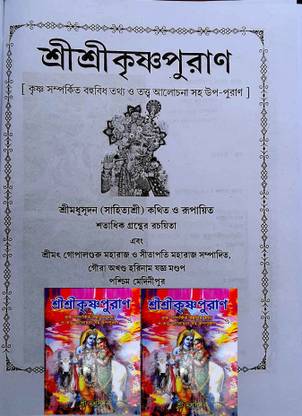 Sree Sree Krishna Puran