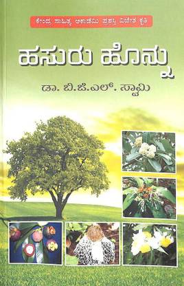 Hasuru Honnu
by Bgl Swamy