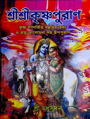 Shri Krishna Puran