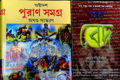 Puran Samagra (18 Puran )& And 4 Ved