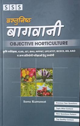 ऑब्जेक्टिव हॉर्टिकल्चर