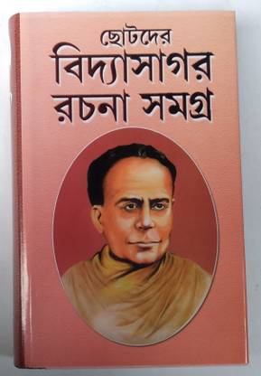 Chotader Vidyasagar Rachana Samagro