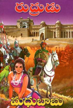 Rudrudu TeluguNovels By MadhuBabu