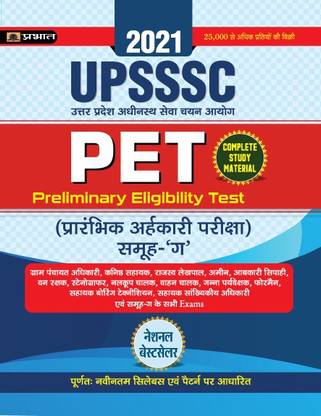 UPSSSC PET (Preliminary Eligibility Test)