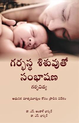 GARBHASTHA SISUVUTHO SAMBHASHANA  - GARBHA VIDYA
