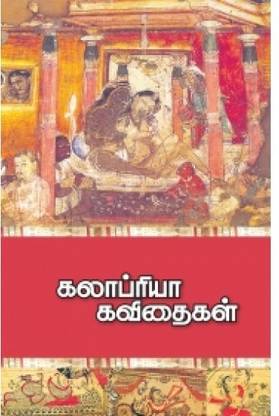 Kalapriya Kavithaigal