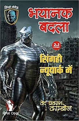 Bhayanak Badla