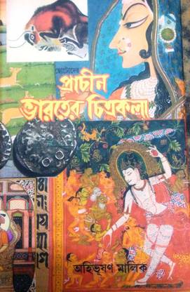 Prachin Bharater Chitrakala