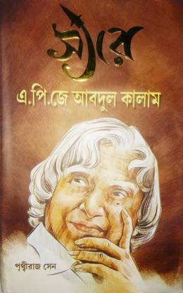Sir A P J Abdul Kalam
