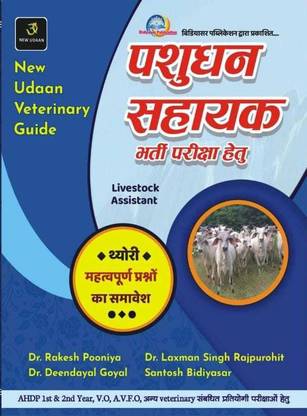 न्यू उड़ान वेटेरिनरी गाइड