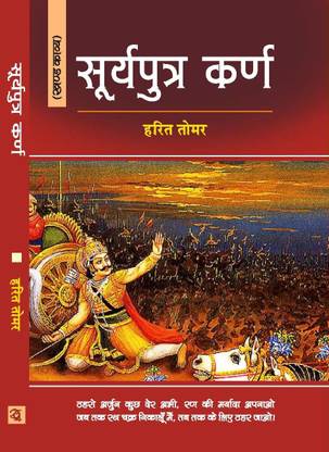 Suryaputra Karna