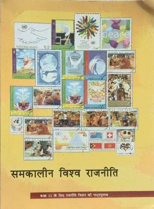 Samkalin Vishwa Rajniti