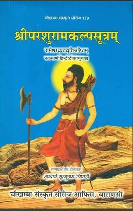 Shri Parashuram Kalpa Sutra
