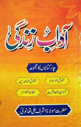 Adaab-E-Zindagi In Urdu