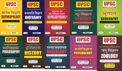 सेट ऑफ 10 बुक्स UPSC सिविल सर्विसेस मेन एग्ज़ाम चेप्टर वाइज़ अनसॅाल्व्ड पेपर्स 2001-2020 अप टू डेट बिलेंगुअल
