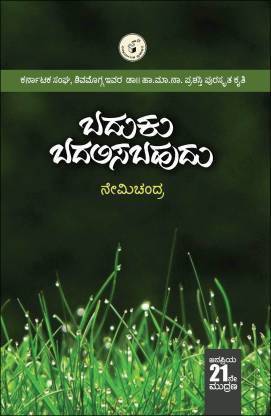 Baduku Badalisabahudu : Vol 1