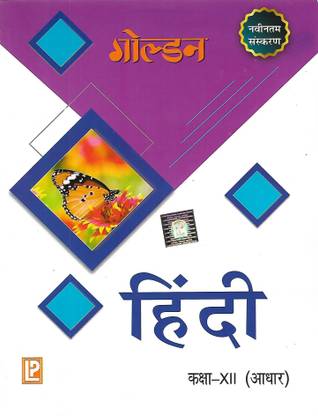 Hindi Guide-12