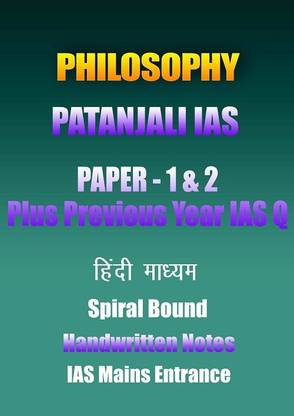 Complete Philosophy Optional Handwritten Notes In Hindi For Patanjali IAS Classes