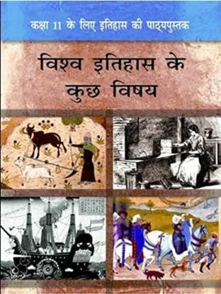 VISV ITIHAS KE KUCH VISHAY HISTORY 11th TEXTBOOK IN HINDI