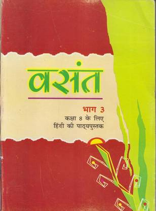 वसंत भाग 3 NCERT 8th टेक्स्टबुक इन हिंदी
