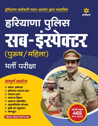 Haryana Police Sub Inspector Exam Guide 2021