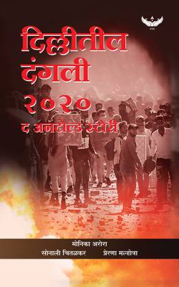 Delhi Riots 2020