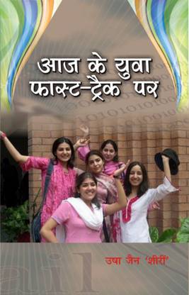 Aaj Ke Yuva Fast - Track Par