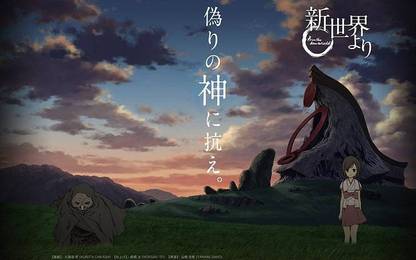 Shinsekai Yori Anime Matte Finish Poster Paper Print